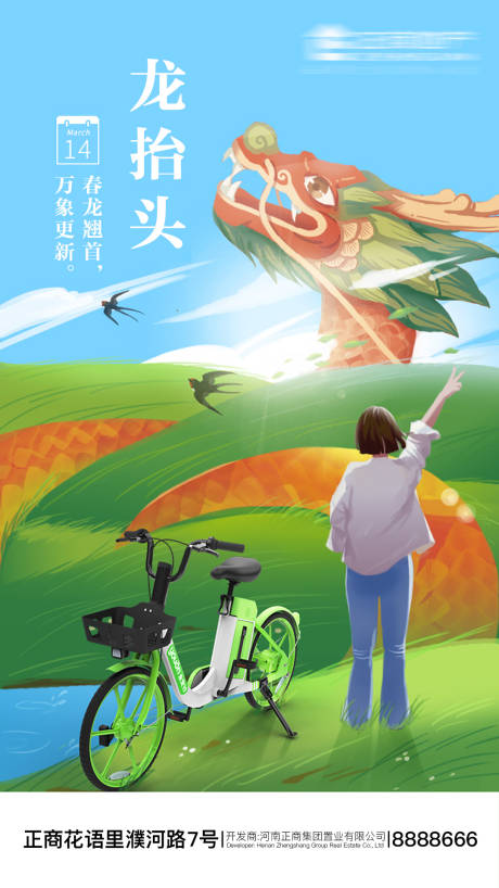 源文件下載【二月二龍?zhí)ь^插畫海報(bào)】編號(hào)：75200008490472708