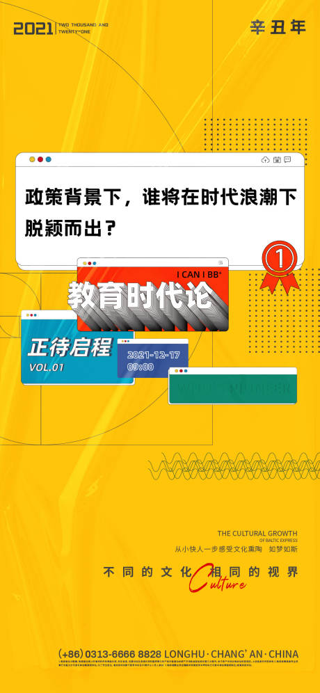 源文件下载【地产教育活动创意推广海报】编号：20220215141849668