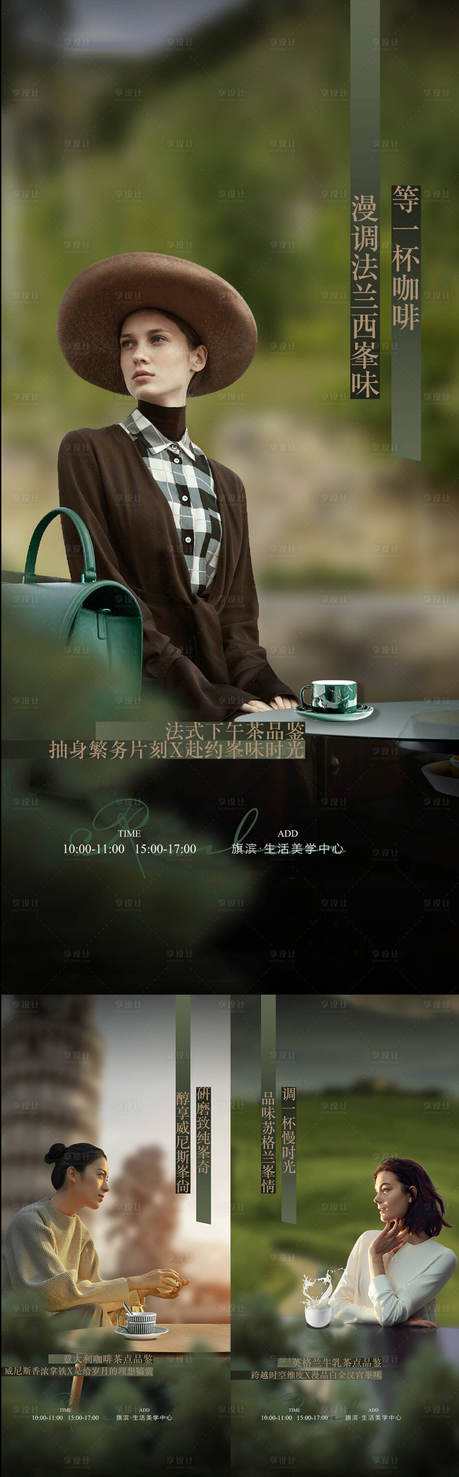源文件下載【享設(shè)計(jì)】搜索編號：62120008506356499【高奢歐式下午茶活動海報(bào)】