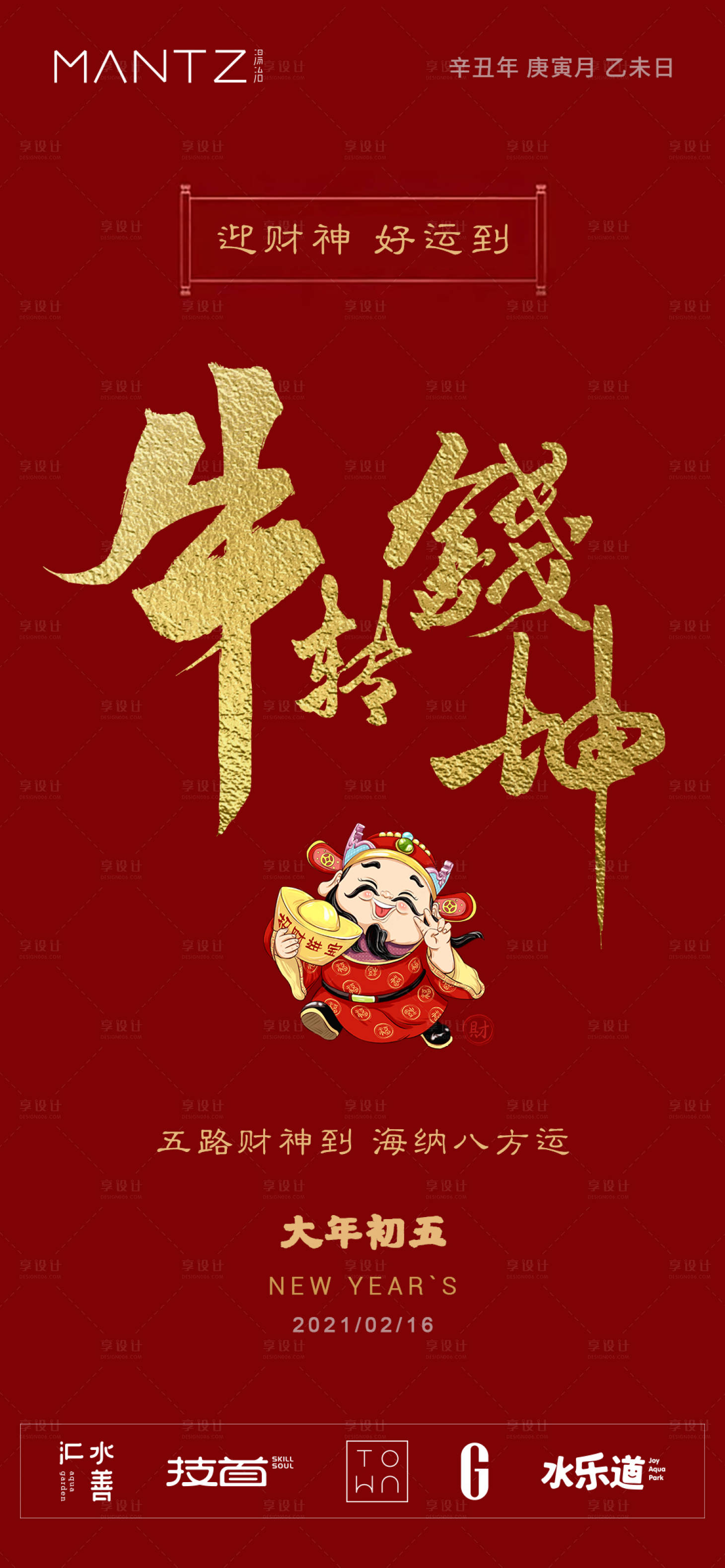 源文件下载【新年初五迎财神海报】编号：20220211183113446