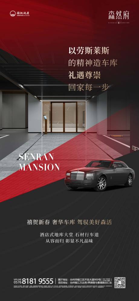 源文件下載【房地產車位海報】編號：46570008327525801