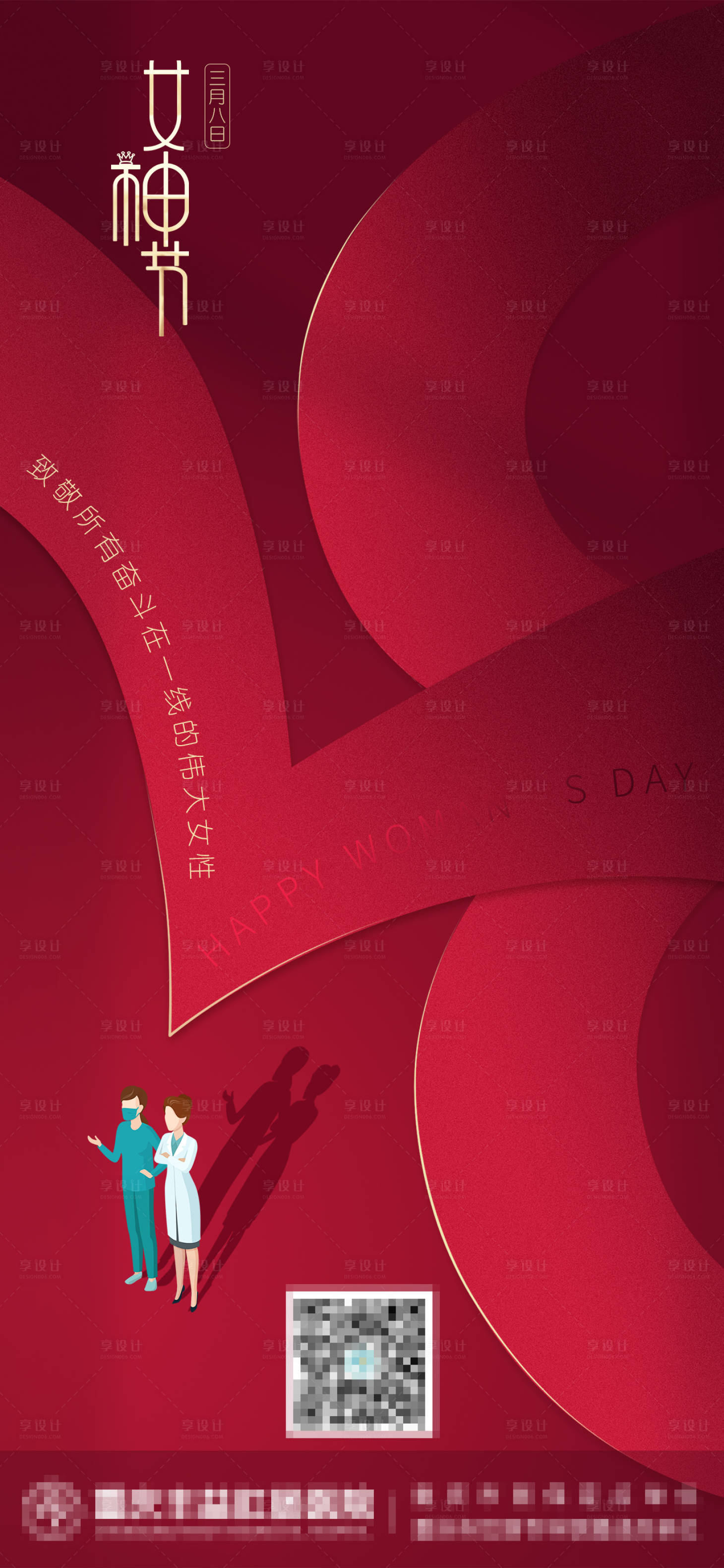 源文件下载【享设计】搜索编号：13940008302277608【38妇女节】