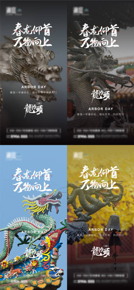 源文件下载【享设计】搜索编号：56500008610422867【二月二龙抬头海报】