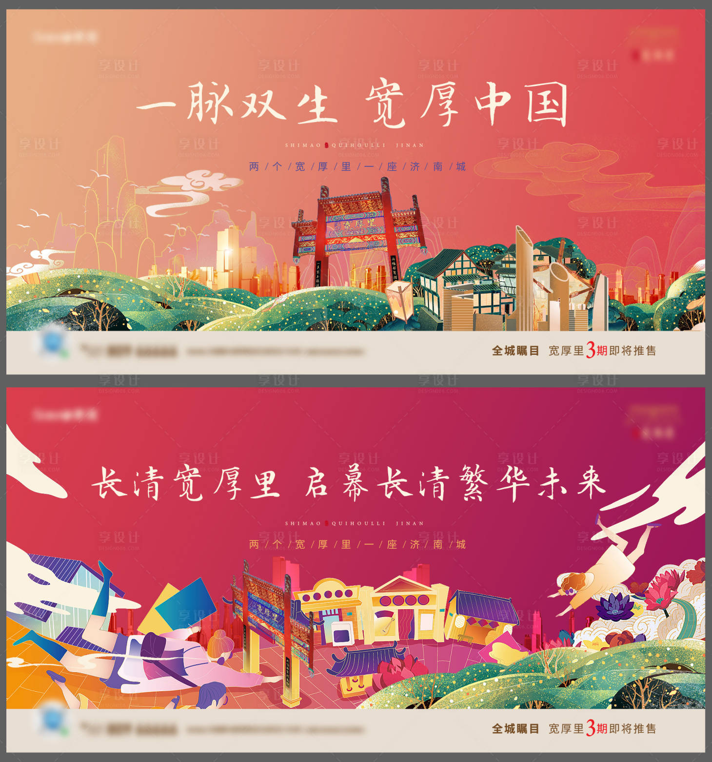 源文件下载【地产国潮风商业系列主kv】编号：16090008643297482