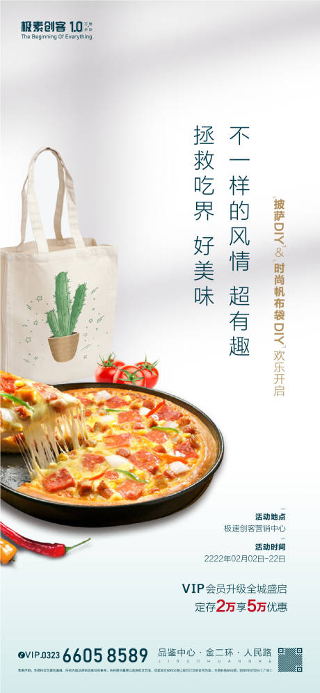 源文件下载【披萨帆布袋DIY暖场活动】编号：73800008371409967