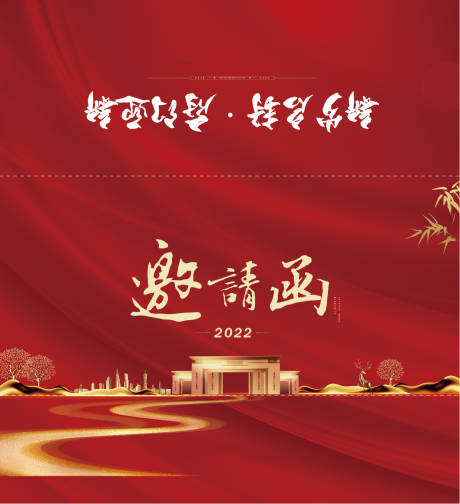 源文件下载【享设计】搜索编号：20330008578514930【房地产邀请函元旦抽汽车】