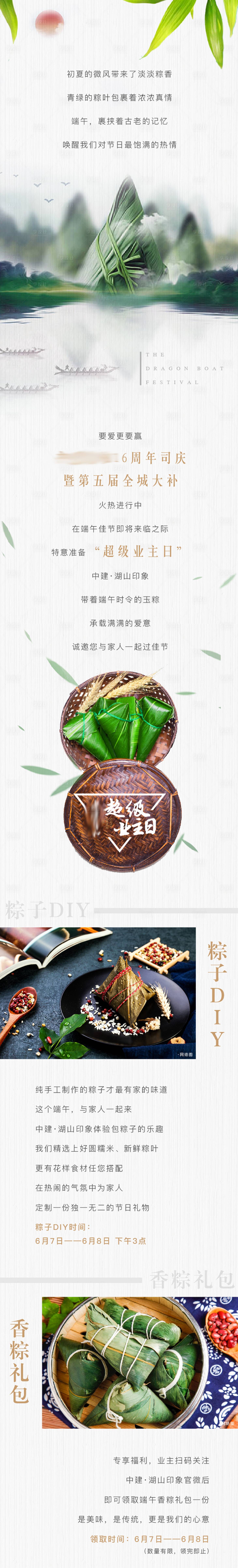 源文件下载【端午长图】编号：27990008631443275