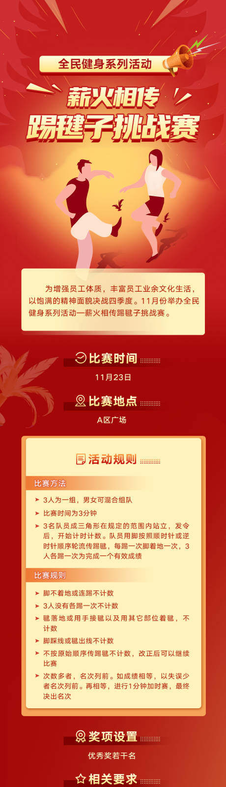 源文件下载【运动会踢毽子长图】编号：32920008393884303