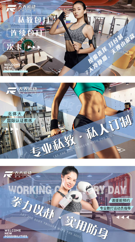 源文件下载【健身房海报】编号：50310008597105436