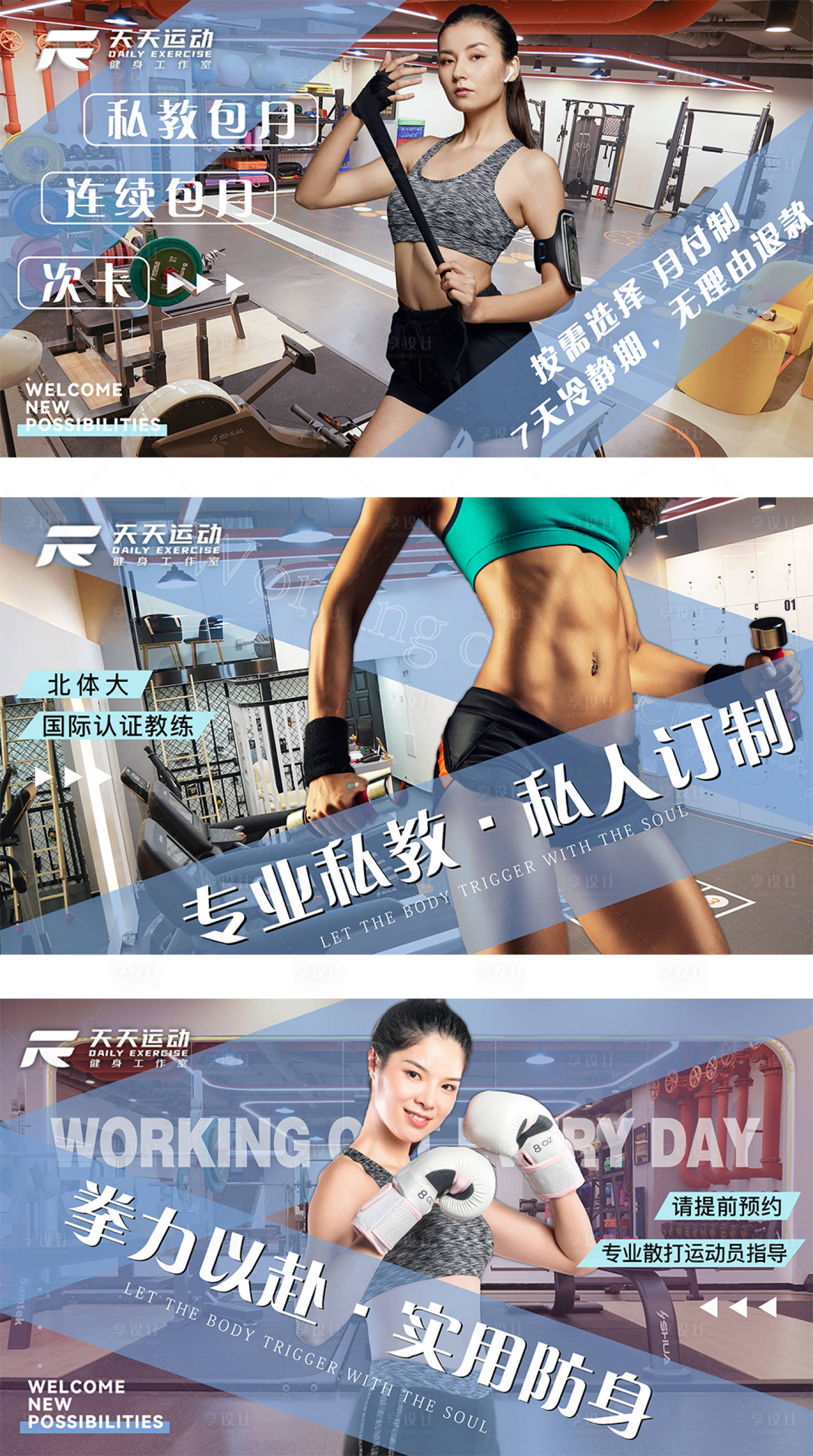源文件下载【健身房海报】编号：50310008597105436