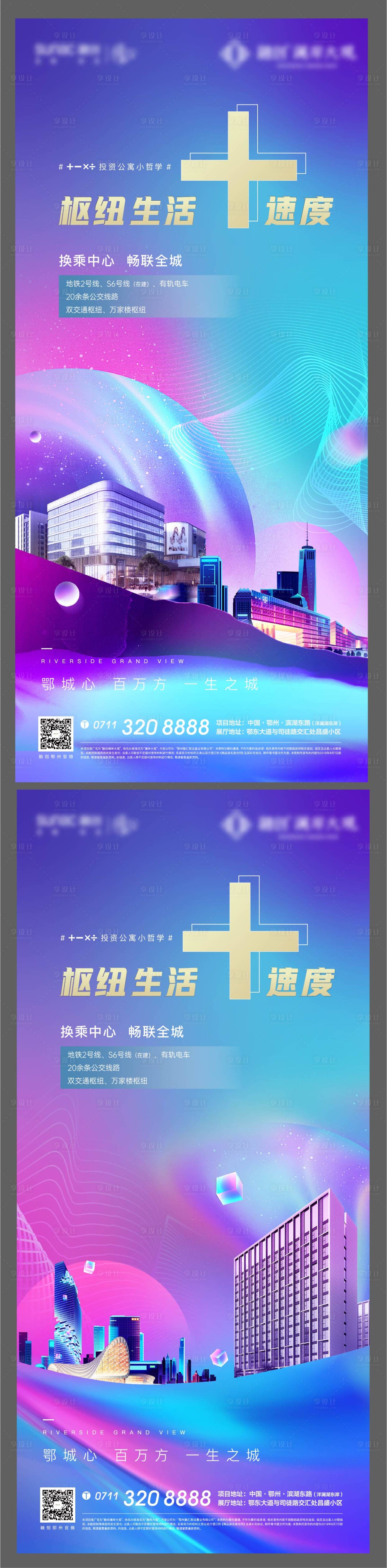 源文件下载【享设计】搜索编号：72900008290743900【色彩枢纽商业海报】