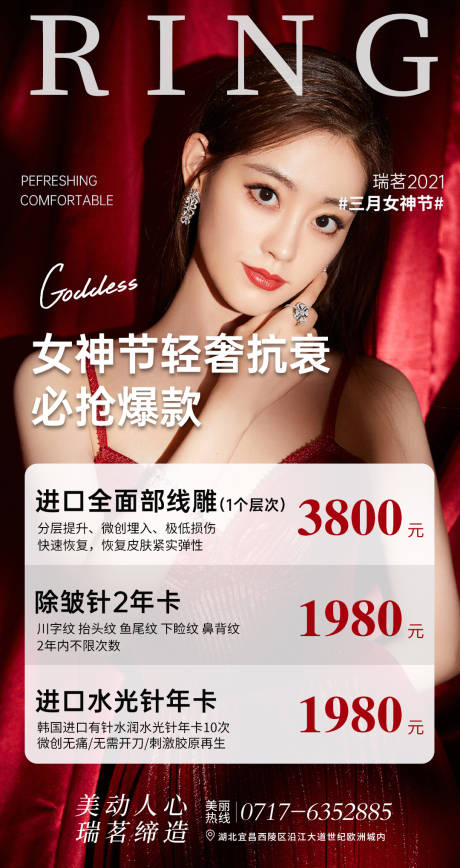 源文件下载【享设计】搜索编号：41410008496059008【医美女神节海报】