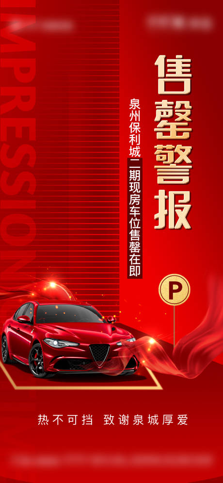 源文件下載【車位售空警報】編號：67270008443149375