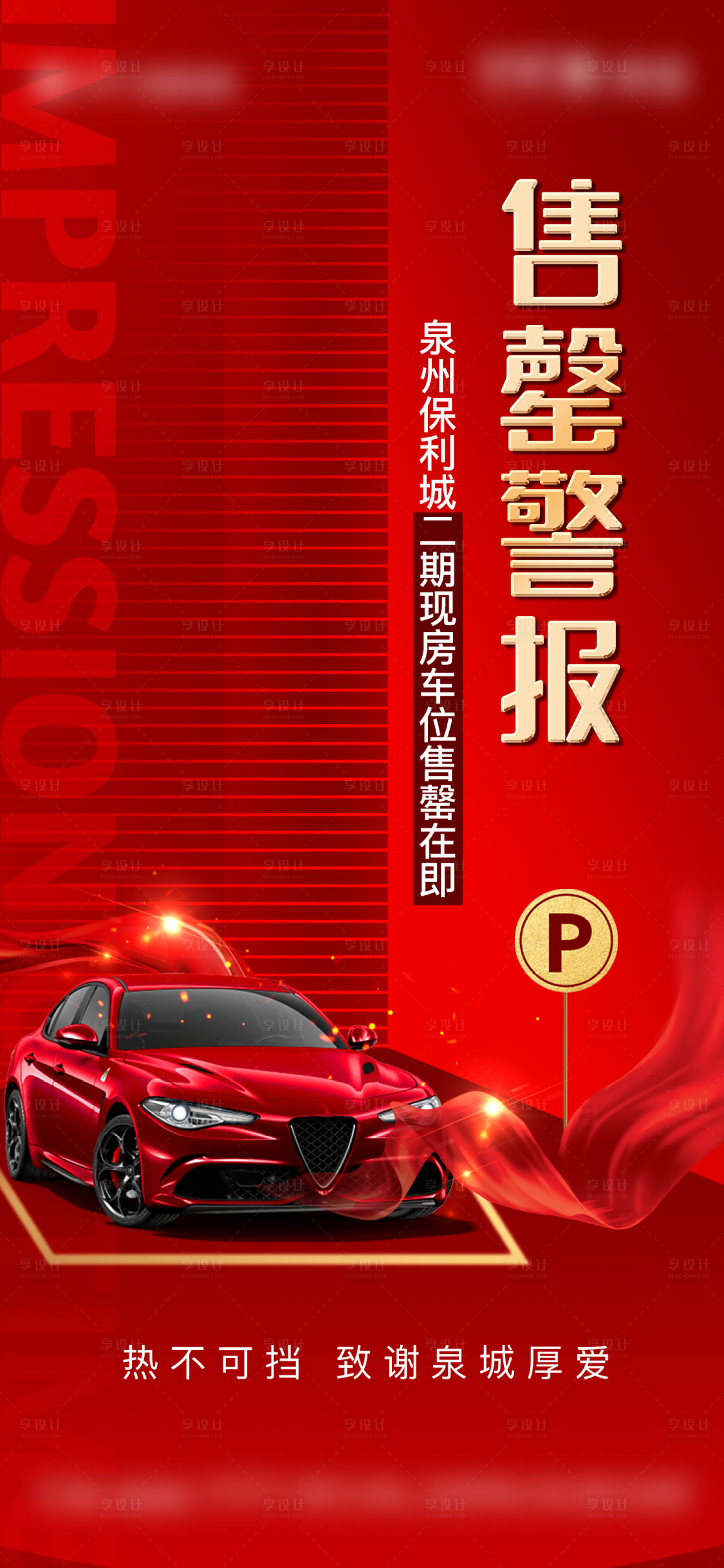 源文件下载【车位售空警报】编号：67270008443149375