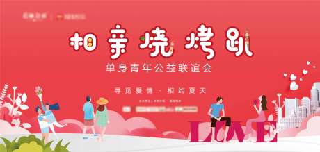 源文件下载【相亲活动主画面】编号：61750008393854941