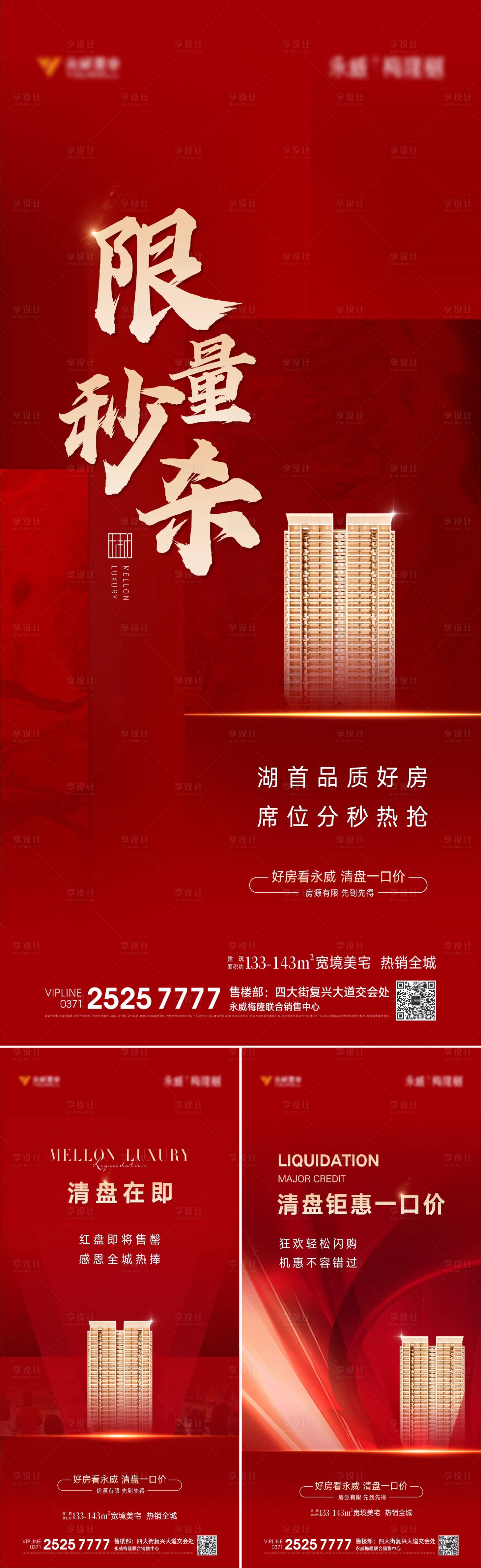 源文件下载【地产钜惠系列单图】编号：20220221155033003