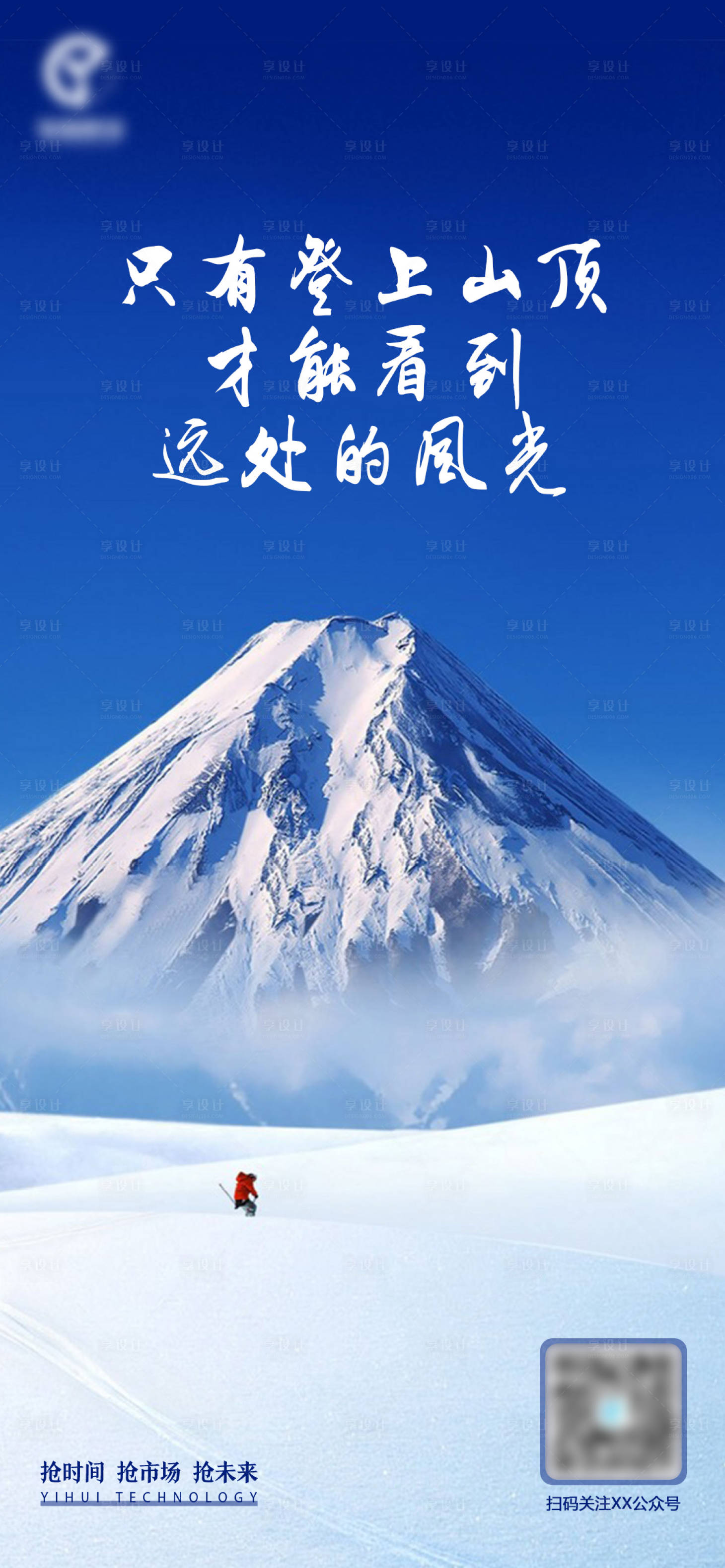 源文件下載【享設計】搜索編號：64980008486218453【勵志海報】