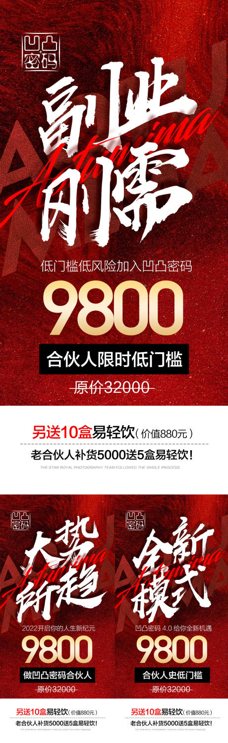 源文件下载【微商电商招商门槛活动系列海报】编号：66600008398647567