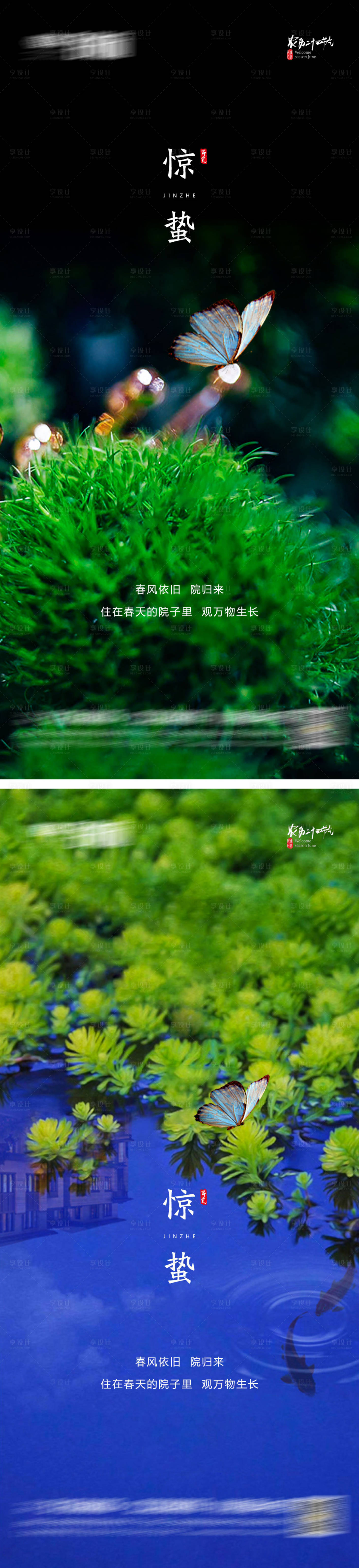 源文件下載【享設計】搜索編號：47220008605301237【驚蟄】