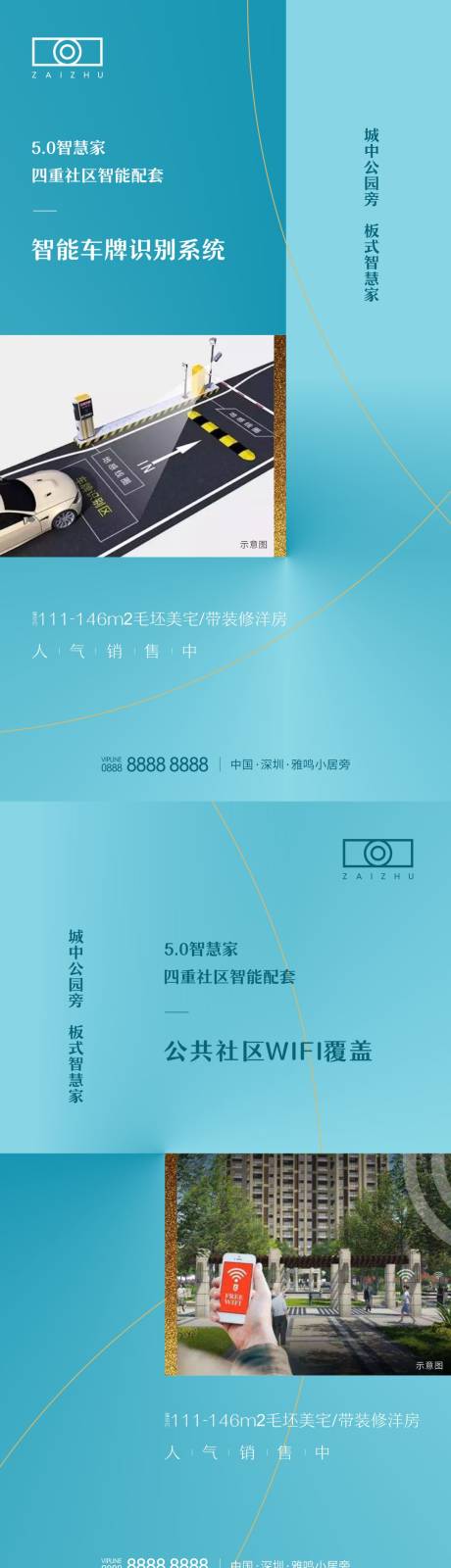 源文件下载【房地产智慧社区价值点海报】编号：86810008424224626