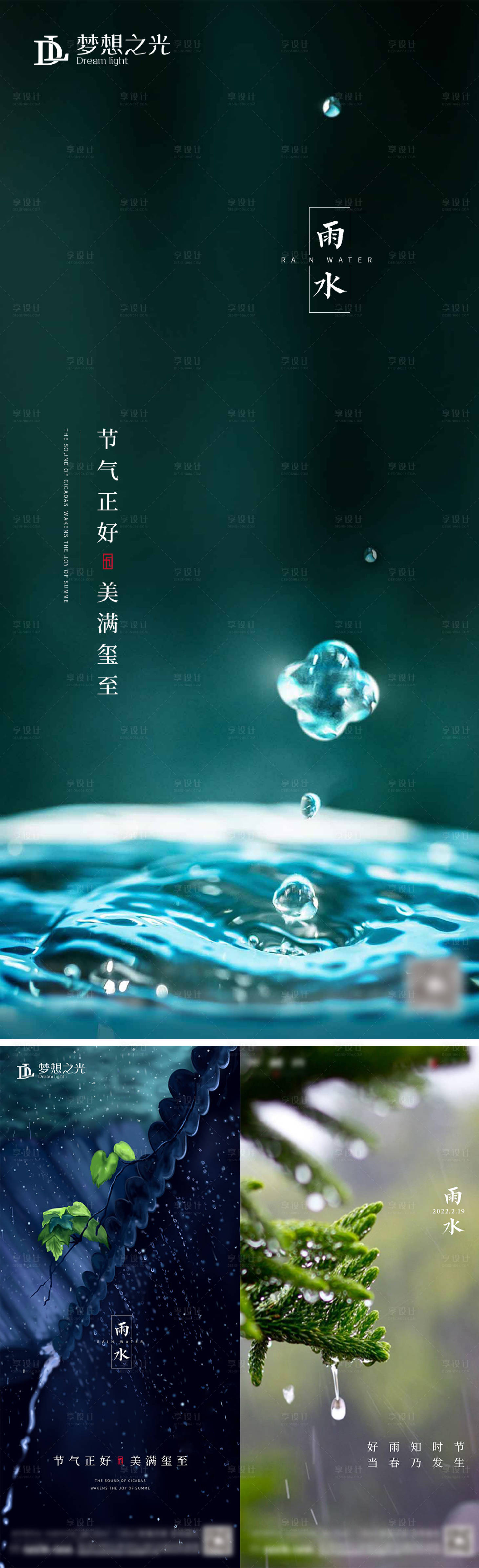 源文件下載【享設(shè)計】搜索編號：26790008433047841【雨水谷雨節(jié)氣簡約系列海報】