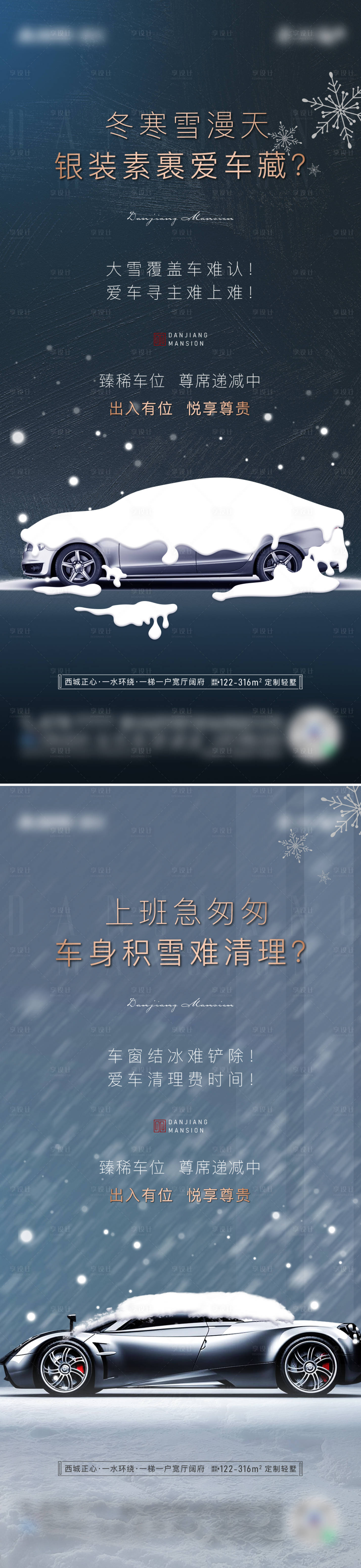 源文件下載【享設(shè)計(jì)】搜索編號(hào)：68030008335188040【地產(chǎn)車位海報(bào)】