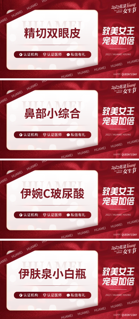 源文件下载【医美电商女王节banner】编号：79510008626274160
