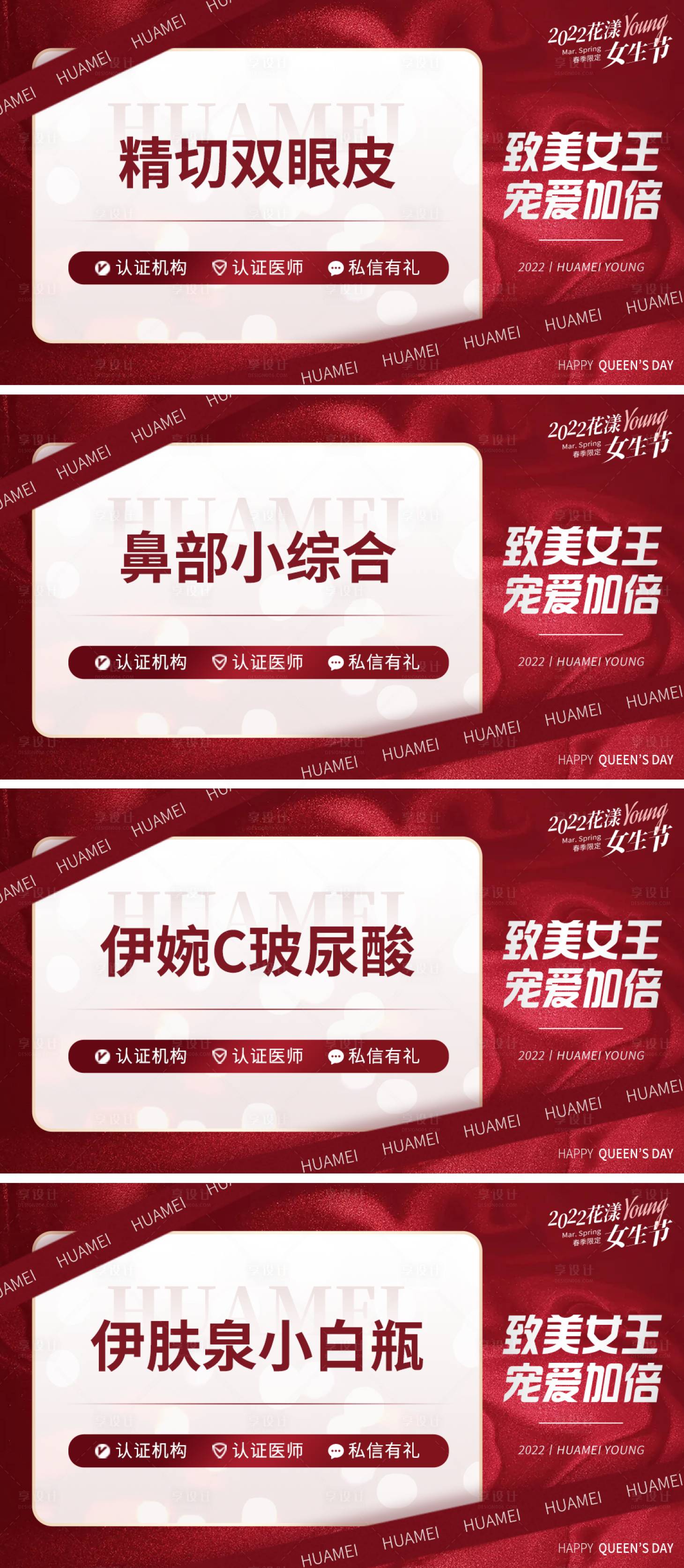 源文件下载【享设计】搜索编号：79510008626274160【医美电商女王节banner】