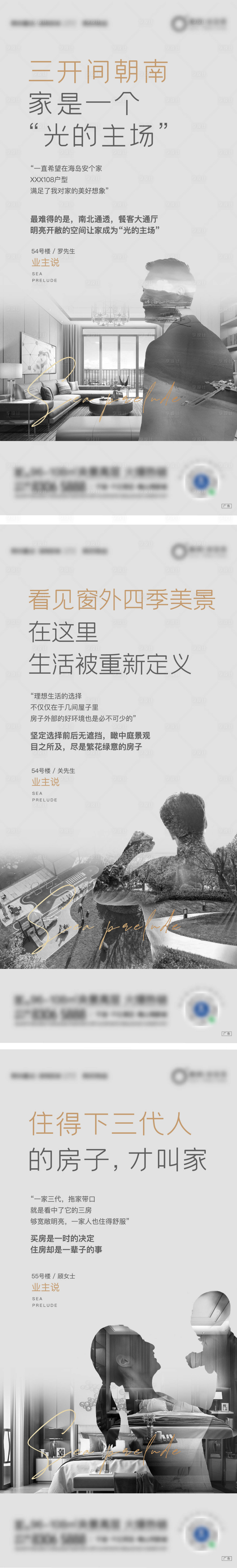 源文件下载【享设计】搜索编号：36040008323327844【业主证言系列刷屏】