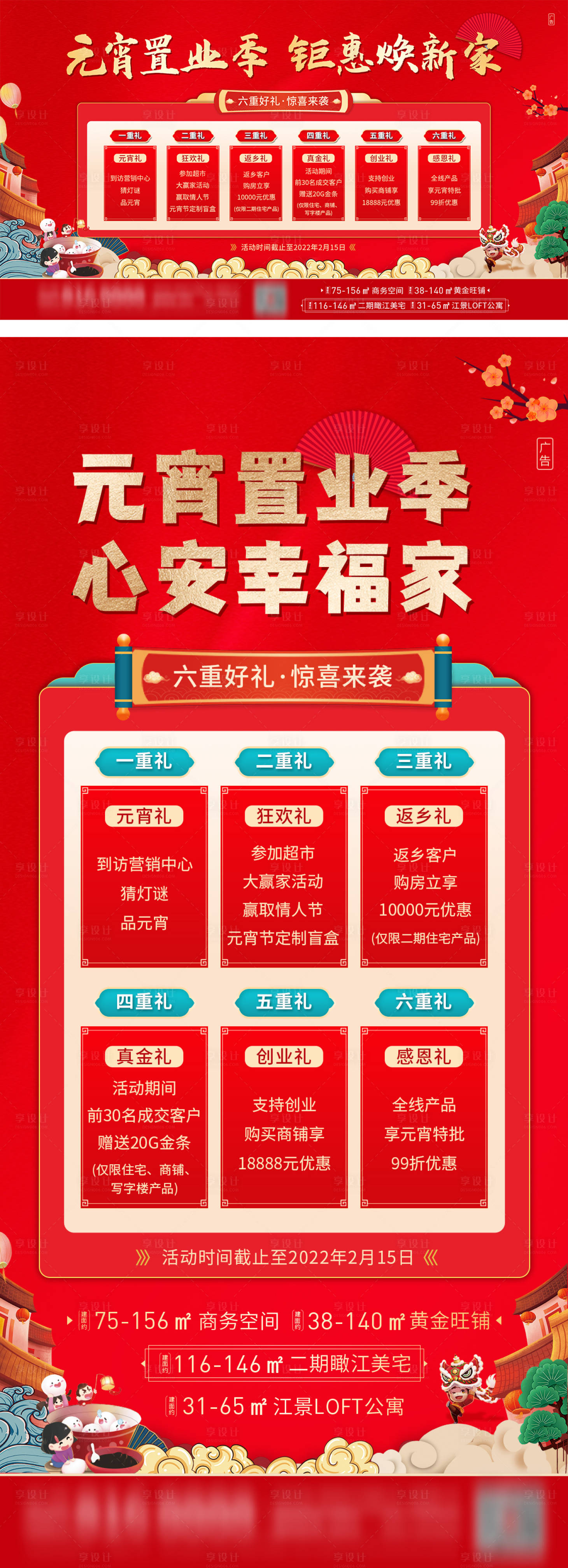 源文件下载【房地产元宵节活动政策节日节点展板】编号：76060008569895447
