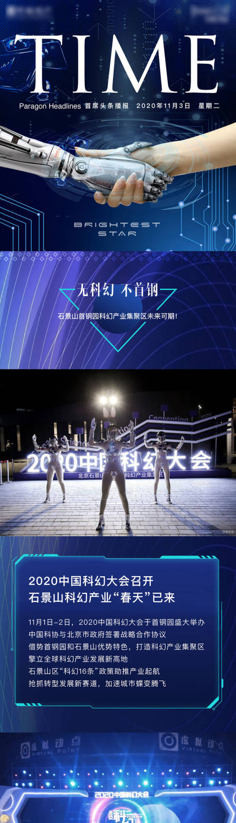 源文件下载【科技长图】编号：32570008554857901