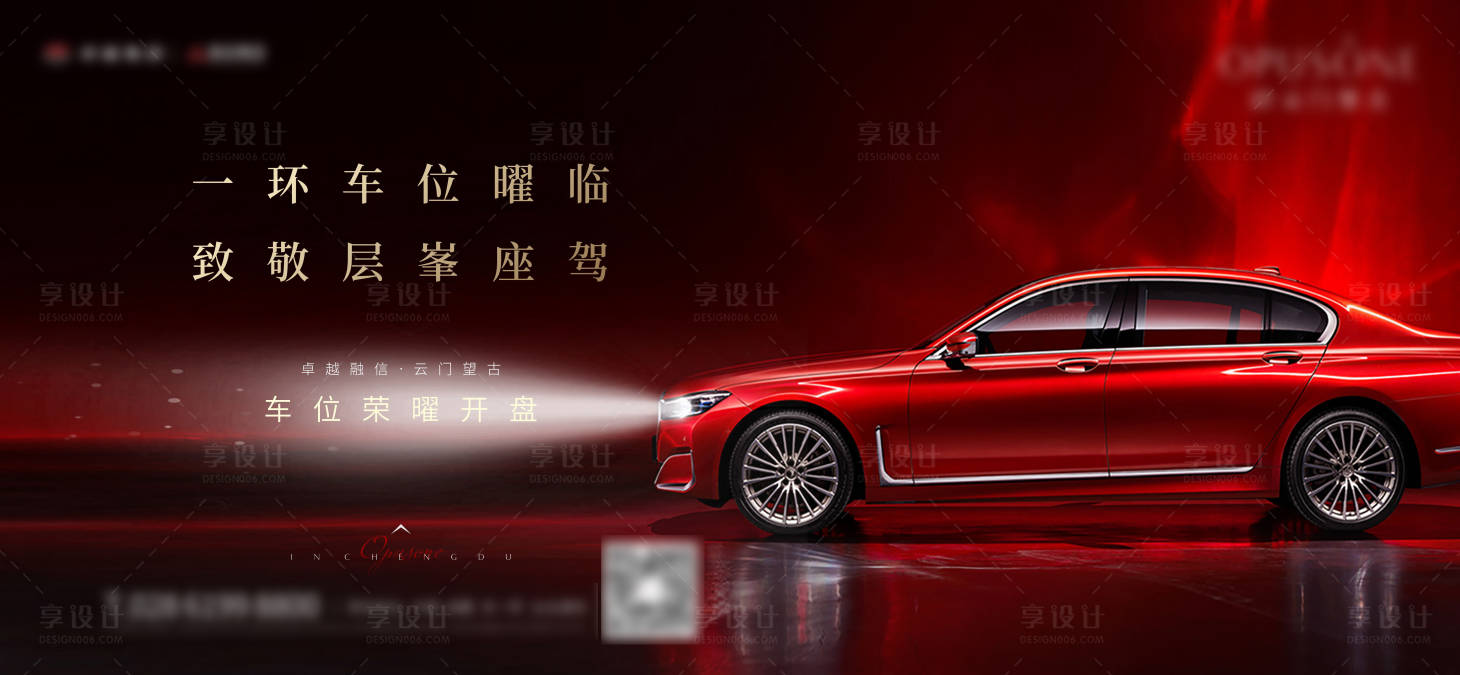 源文件下載【享設計】搜索編號：26570008465896250【地產車位展板】