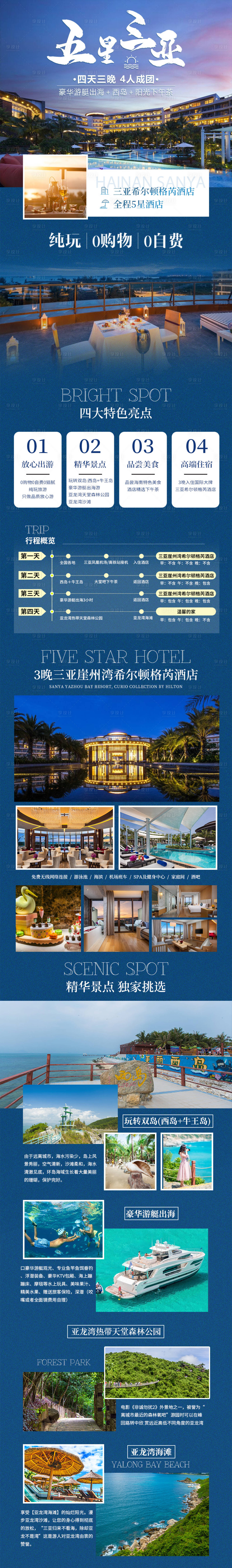 源文件下載【享設計】搜索編號：26980008351342698【三亞崖洲灣希爾頓】