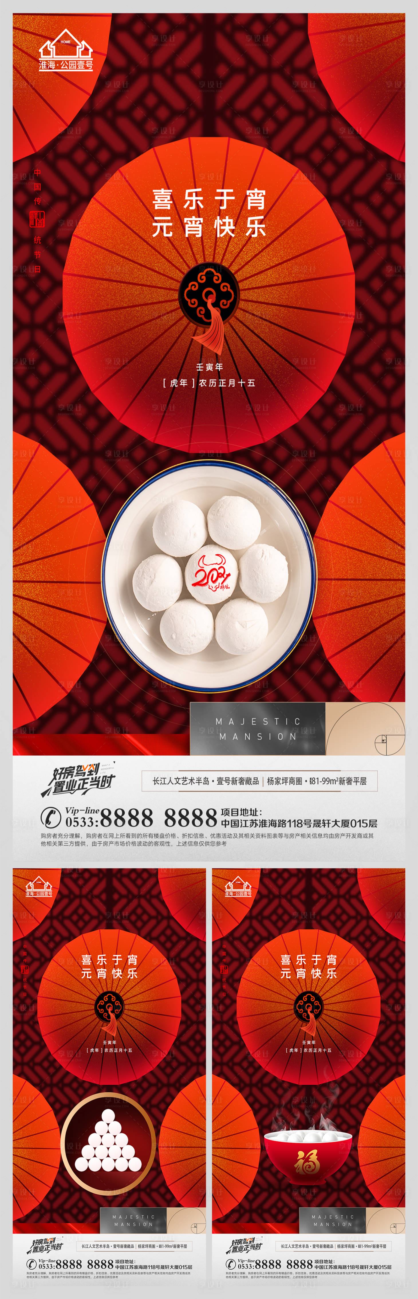 源文件下載【享設計】搜索編號：84230008317749249【地產元宵節燈籠節日微信H5】