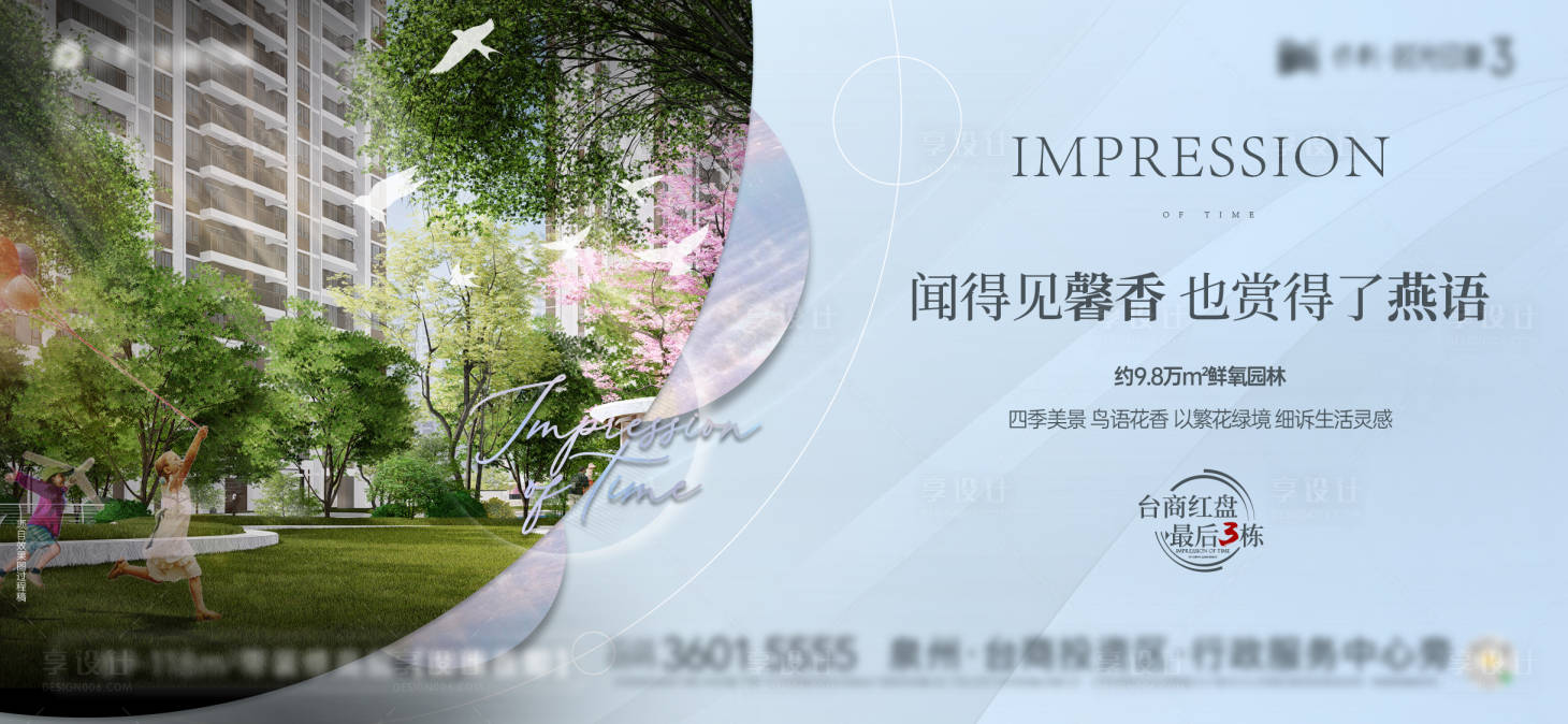 源文件下載【享設計】搜索編號：41940008419522500【地產園林海報】