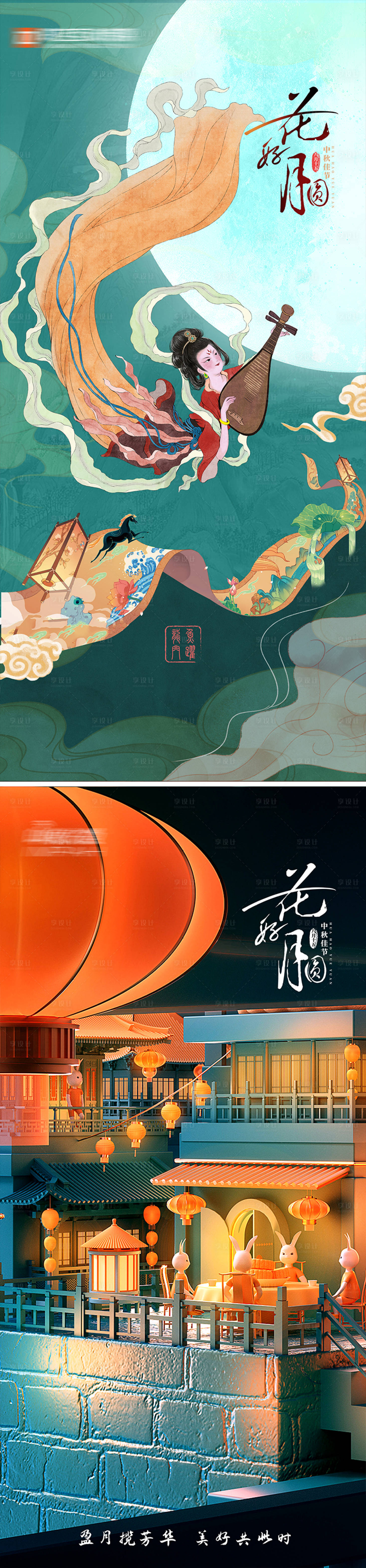 源文件下载【享设计】搜索编号：53860008312736977【中秋节系列海报】