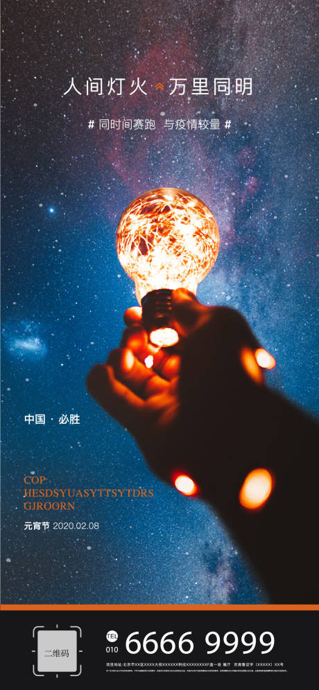 源文件下載【元宵節海報】編號：98620008433424188