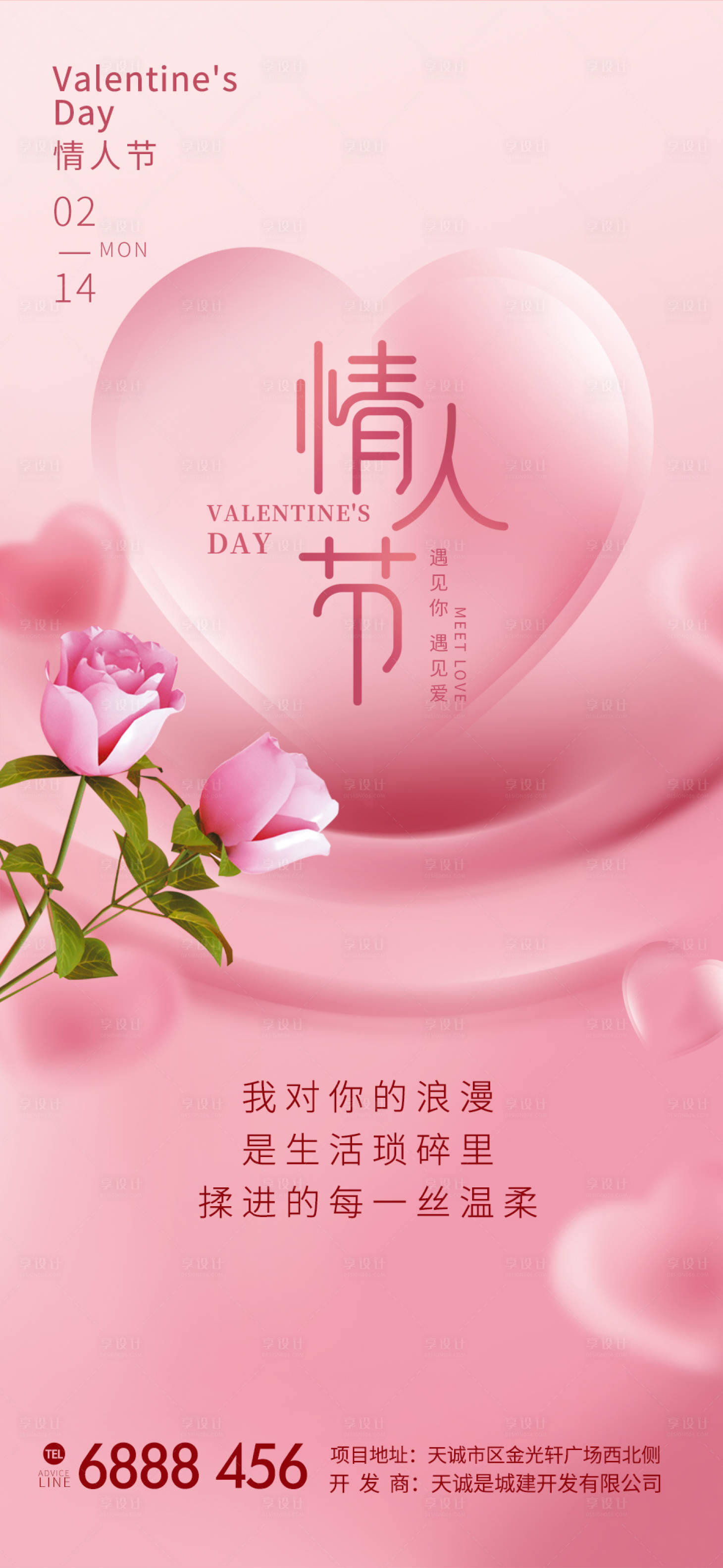 源文件下載【享設計】搜索編號：89600008357038874【簡約粉色浪漫214情人節海報】