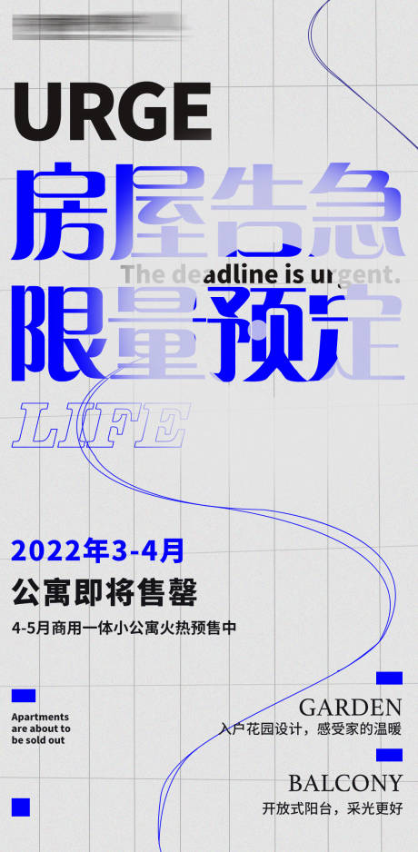 源文件下载【地产公寓热点销售海报】编号：51920008580166267