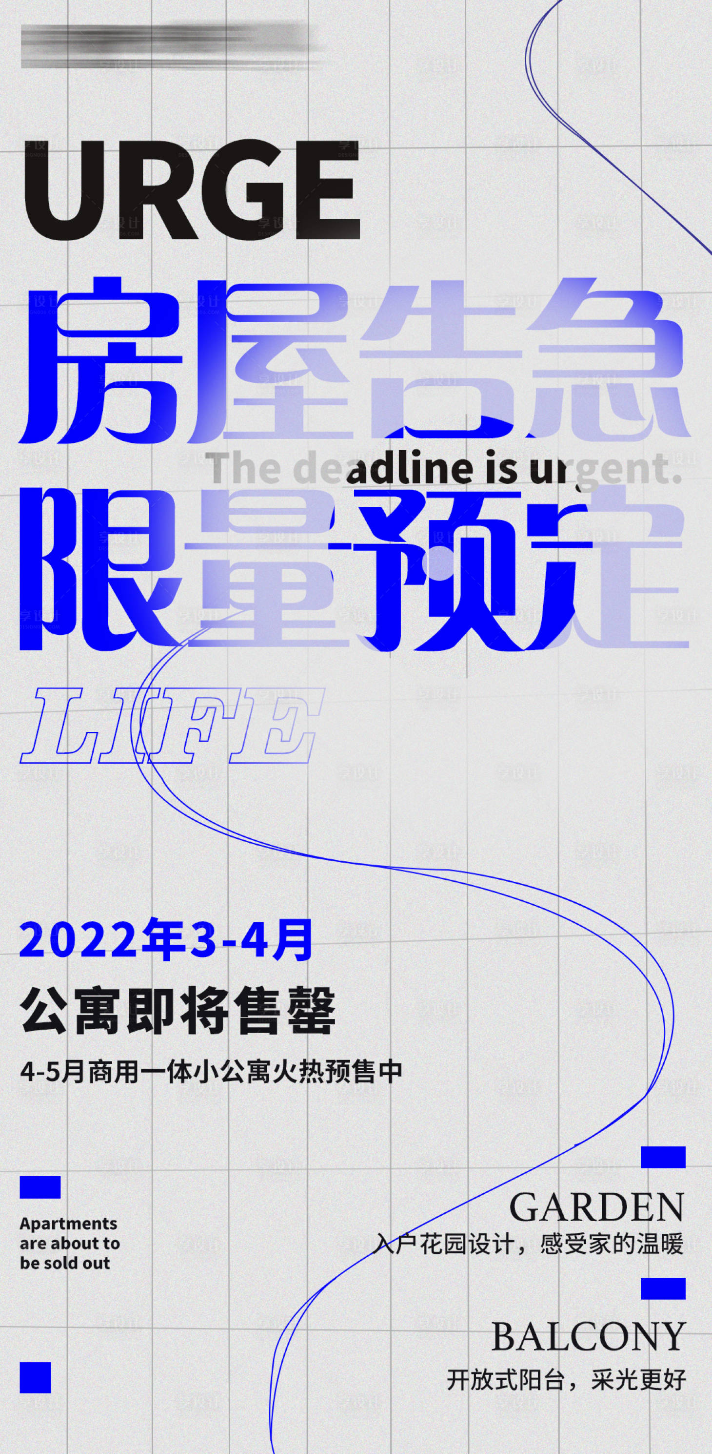 编号：20220224152128036【享设计】源文件下载-地产公寓热点销售海报