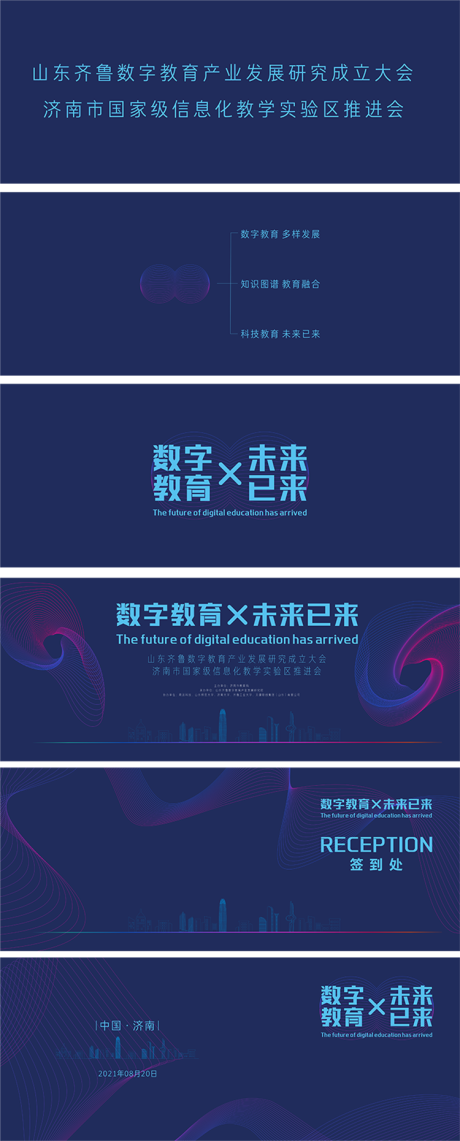 源文件下载【系列论坛会议主视觉背景】编号：84380008304437818