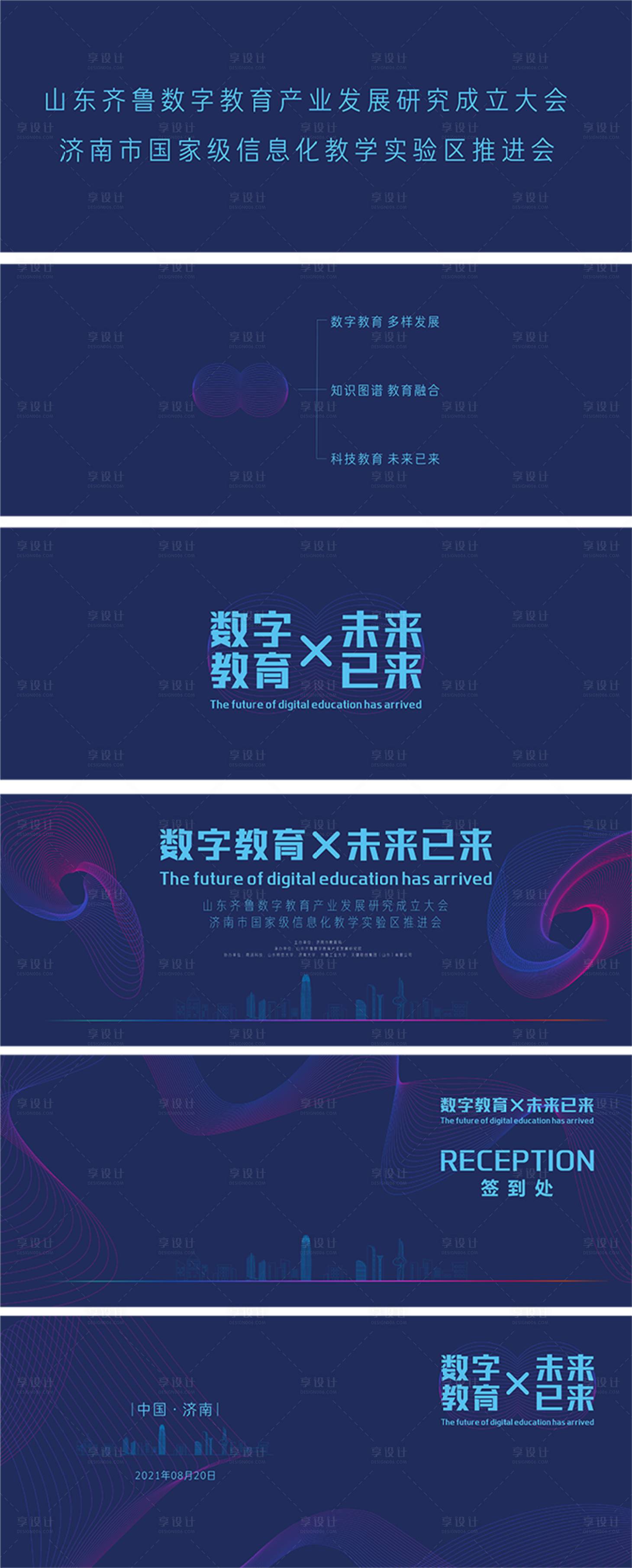 源文件下载【系列论坛会议主视觉背景】编号：84380008304437818