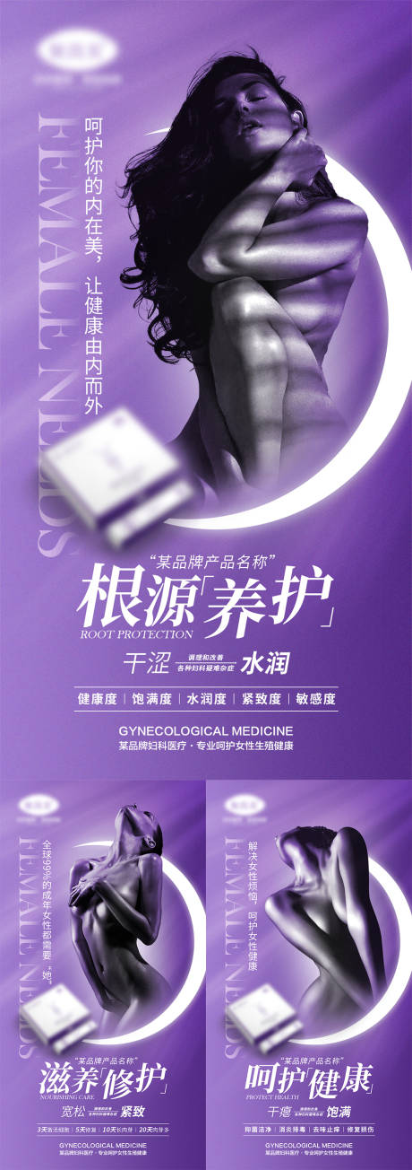 源文件下載【享設計】搜索編號：53610008573086662【女性私密產品宣傳海報】