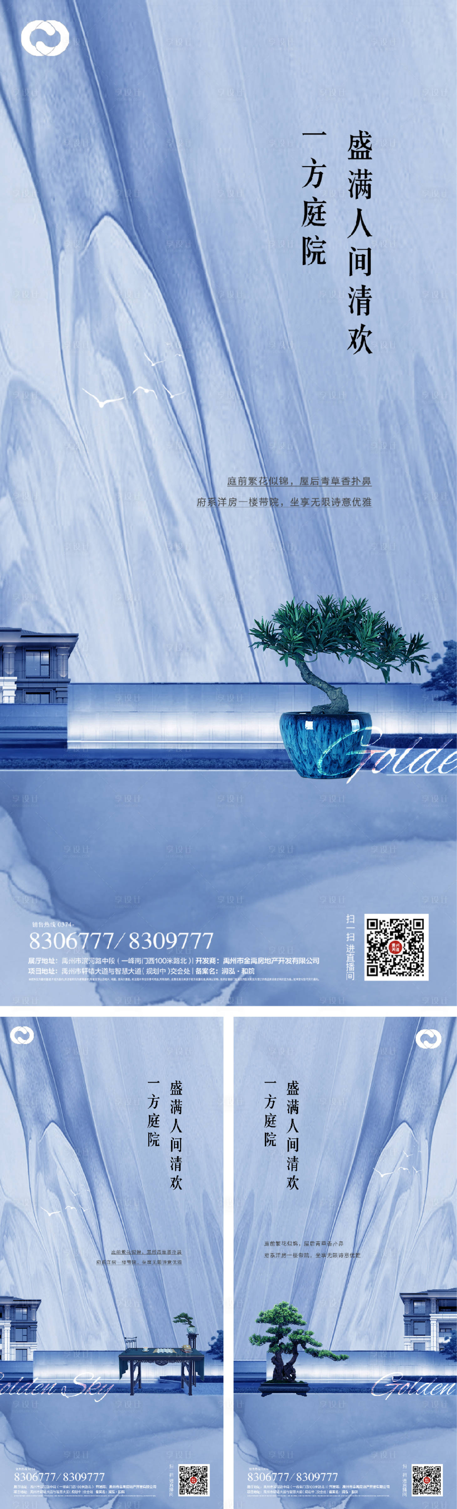 源文件下载【享设计】搜索编号：85500008515816388【房地产别墅价值点海报】