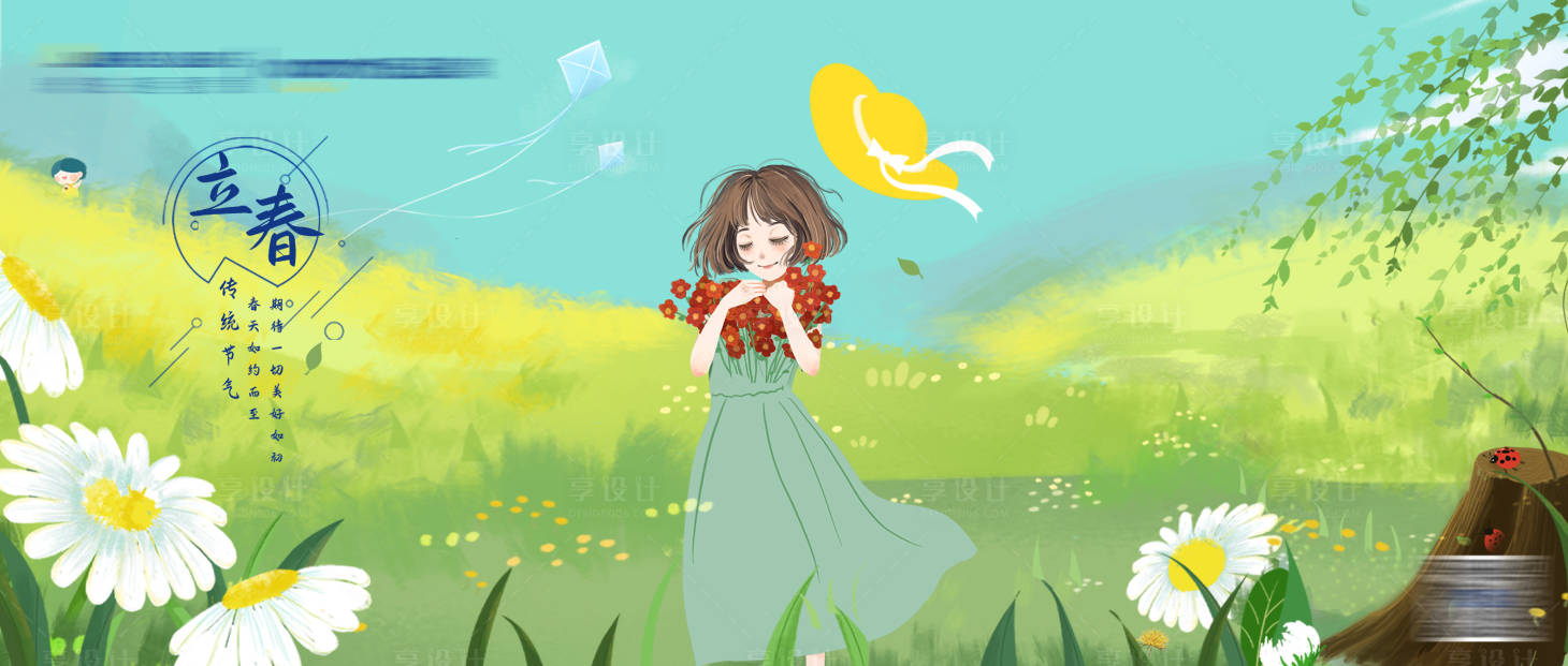 源文件下載【享設計】搜索編號：96380008429349253【立春海報】