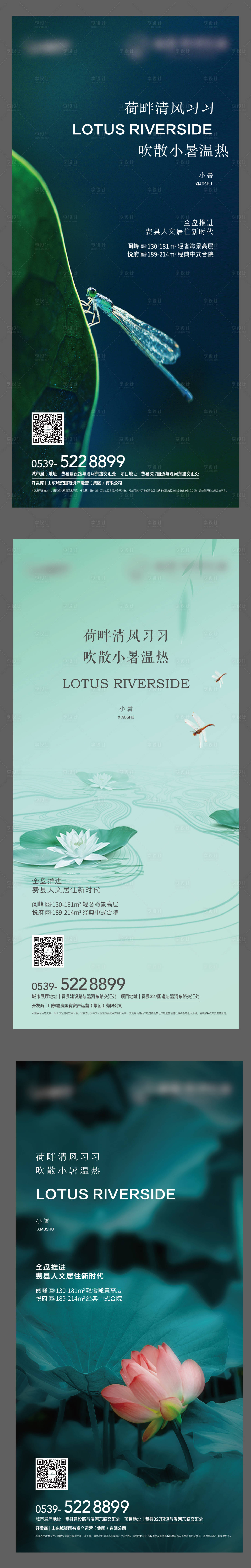 源文件下载【小暑海报】编号：55210008497418443