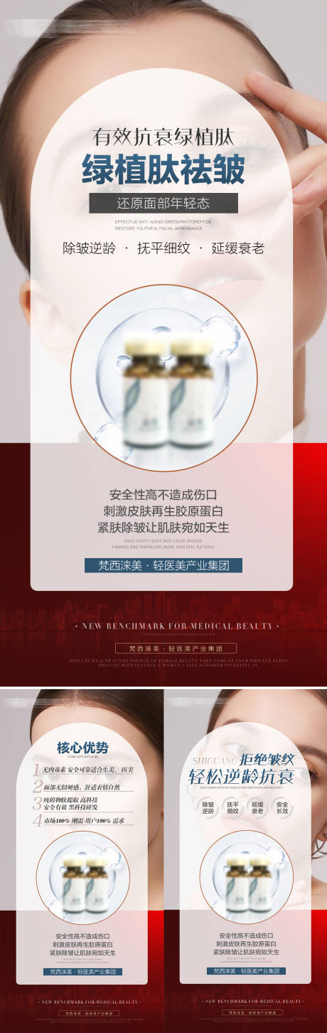 源文件下載【醫美抗衰產品宣傳系列海報】編號：84070008580757383