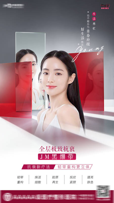 源文件下载【黑绷带抗衰医美图】编号：32400008506065588