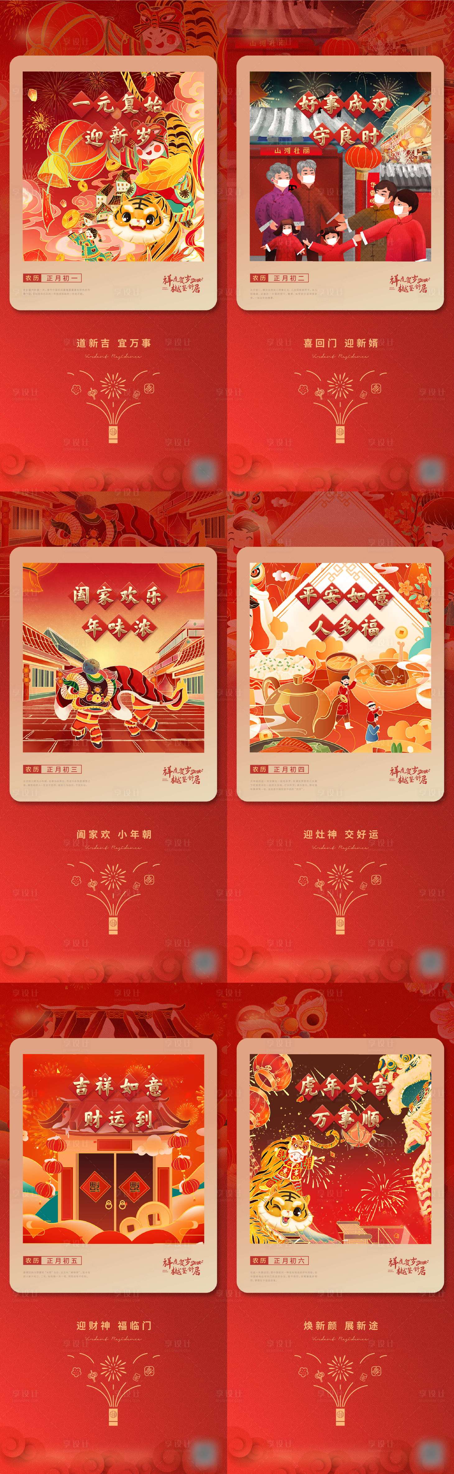 源文件下載【享設計】搜索編號：69360008424035937【插畫年俗系列海報】