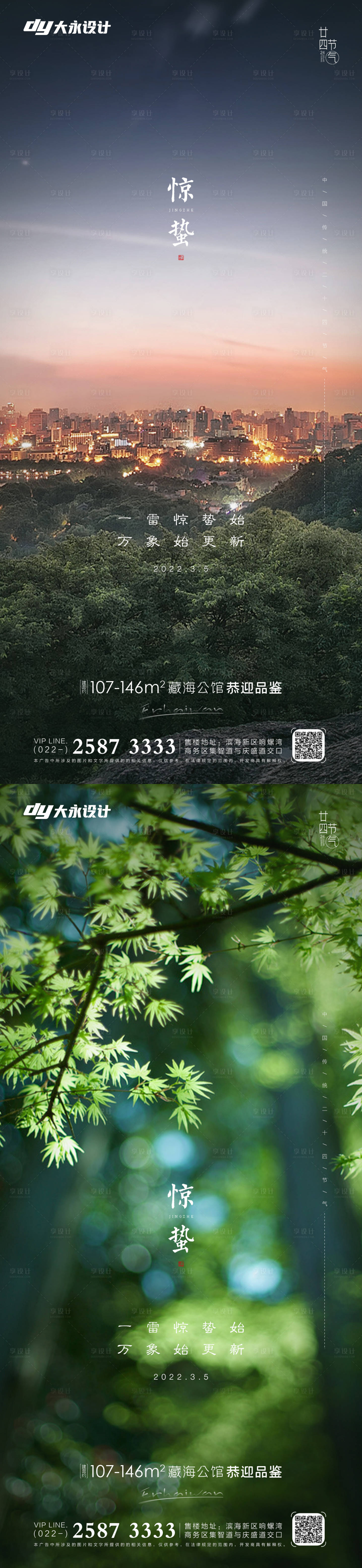 源文件下載【享設計】搜索編號：44080008515758347【驚蟄節氣系列海報】